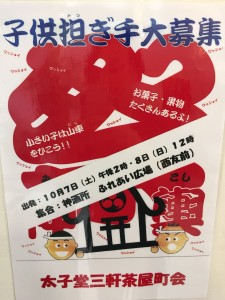 明日開催！！三軒茶屋町会祭り！